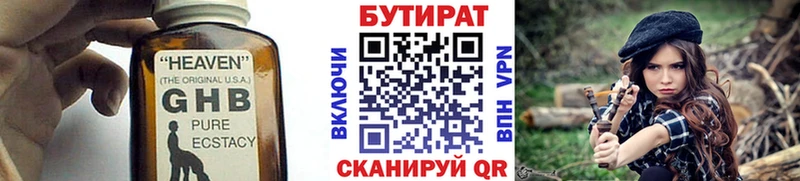 Бутират Butirat Новая Ладога