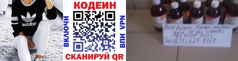 Codein напиток Lean (лин)  купить  сайты  Новая Ладога 
